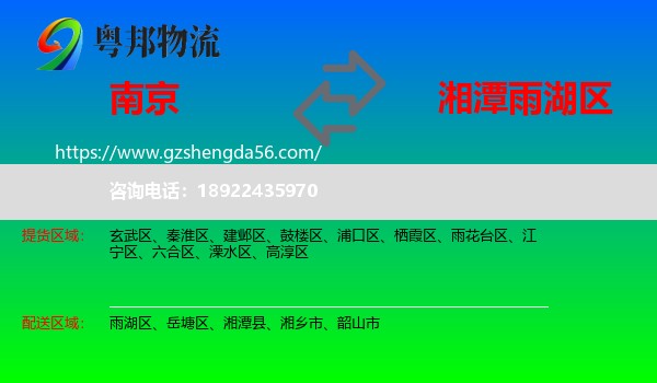 南京到雨湖区物流专线
