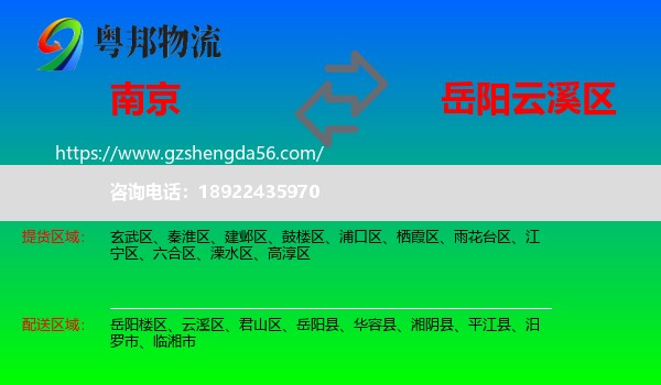 南京到云溪区物流专线