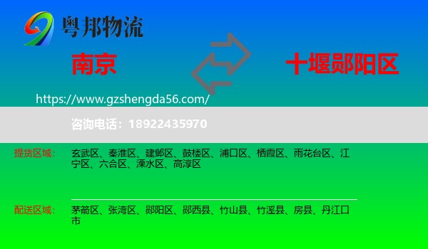 南京到郧阳区物流专线