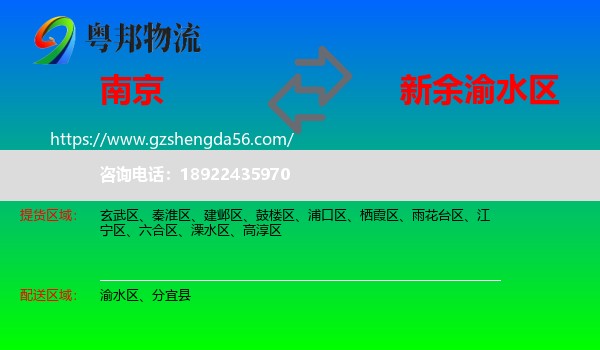 南京到渝水区物流专线