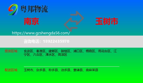 南京到玉树市物流专线
