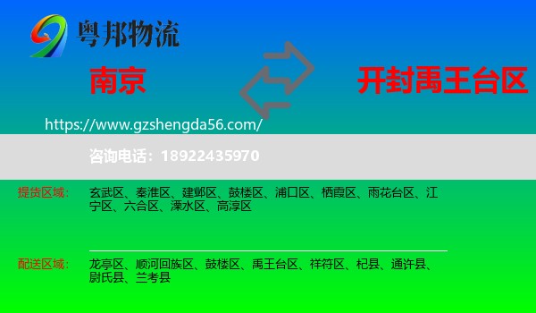 南京到禹王台区物流专线