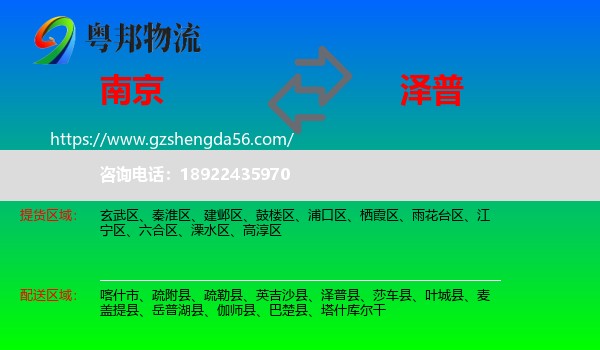 南京到泽普县物流专线