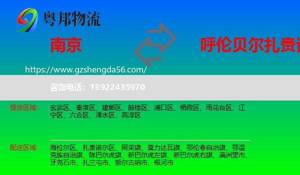 南京到扎赉诺尔区物流专线