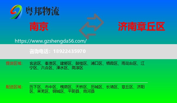 南京到章丘区物流专线