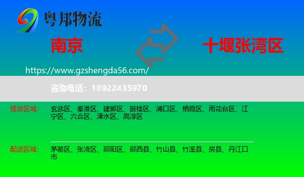 南京到张湾区物流专线