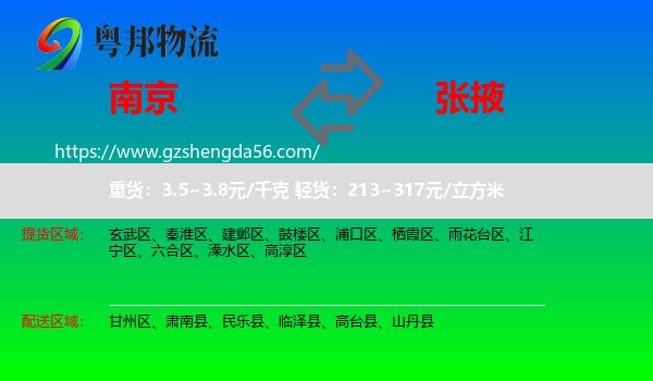 南京到张掖物流