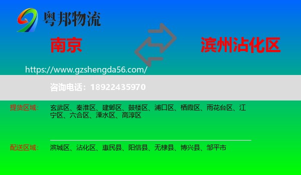 南京到沾化区物流专线