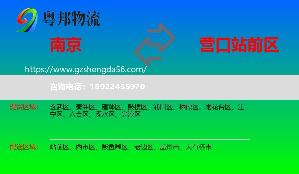 南京到站前区物流专线
