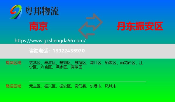 南京到振安区物流专线