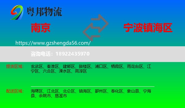南京到镇海区物流专线
