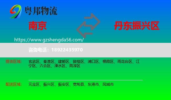 南京到振兴区物流专线