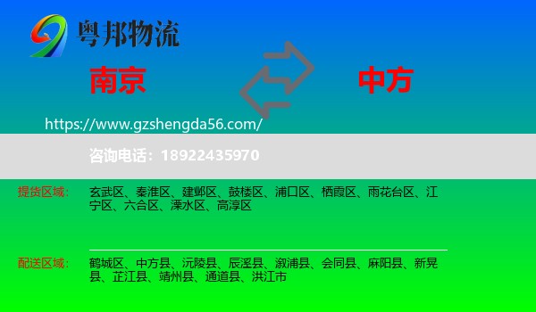 南京到中方县物流专线