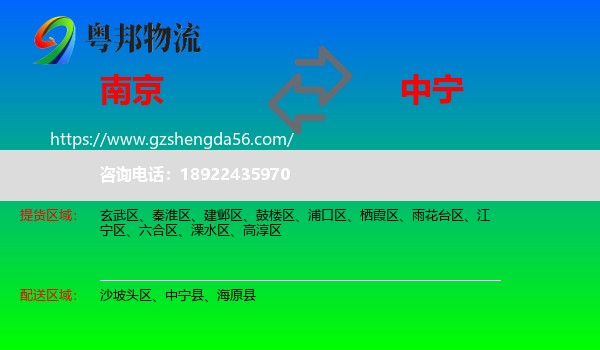 南京到中宁县物流专线