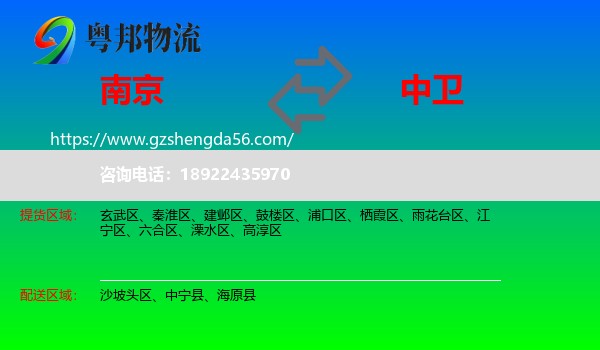 南京到中卫物流