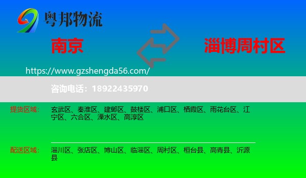 南京到周村区物流专线