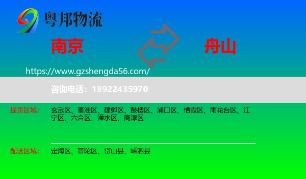 南京到舟山物流