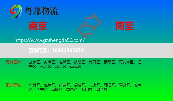 南京到周至县物流专线