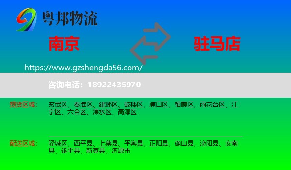南京到驻马店物流
