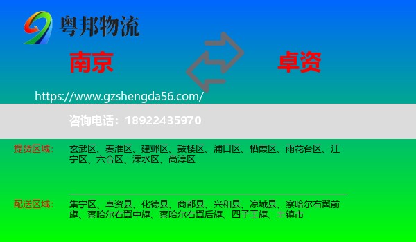 南京到卓资县物流专线