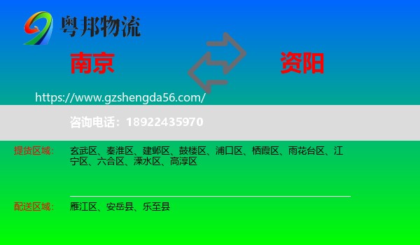 南京到资阳物流