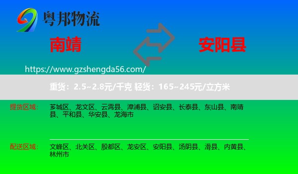 南靖县到安阳县物流专线