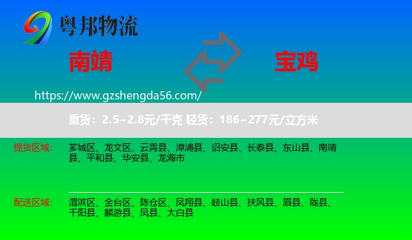 南靖县到宝鸡物流专线