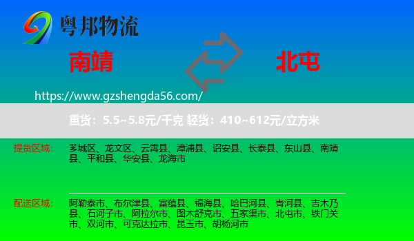南靖县到北屯市物流专线