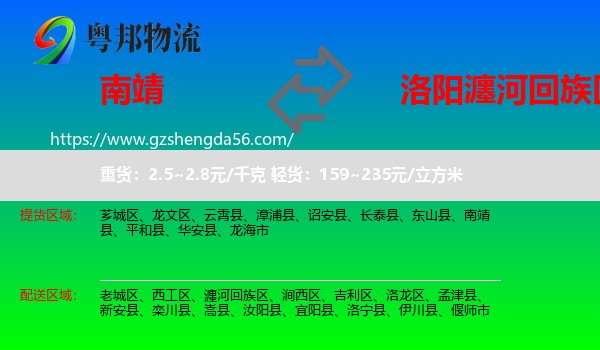 南靖县到瀍河回族区物流专线