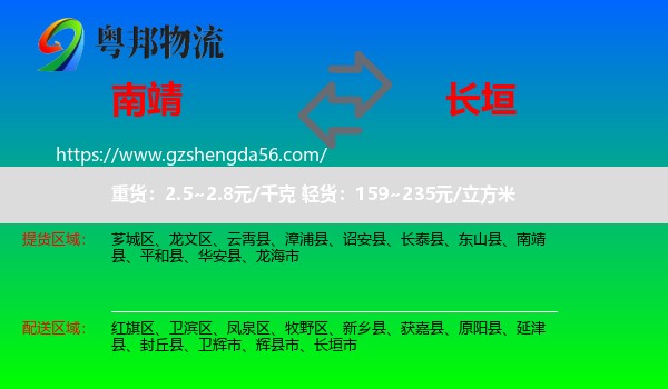 南靖县到长垣市物流专线