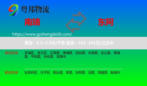 南靖县到东阿县物流专线
