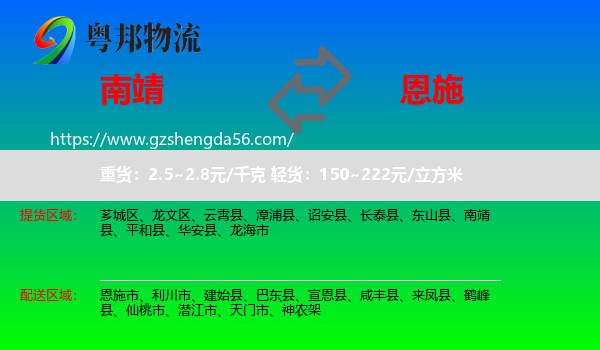 南靖县到恩施物流专线