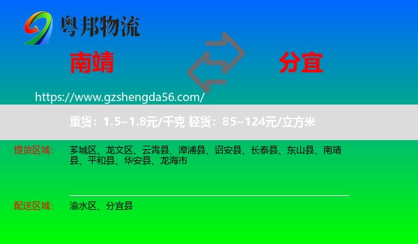 南靖县到分宜县物流专线