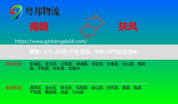 南靖县到扶风县物流专线