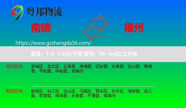 南靖县到福州专线