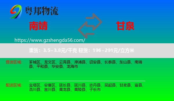 南靖县到甘泉县物流专线