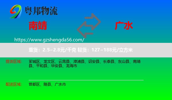 南靖县到广水市物流专线