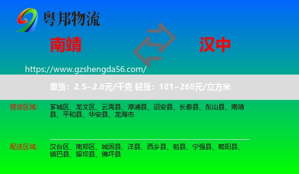 南靖县到汉中物流专线