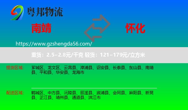 南靖县到怀化物流专线