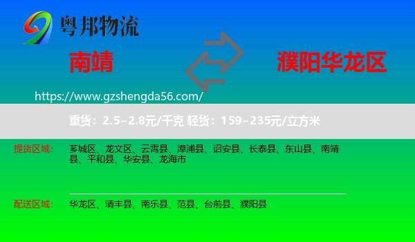南靖县到华龙区物流专线