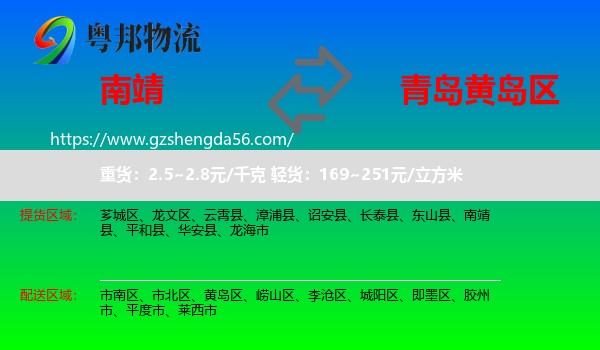 南靖县到黄岛区物流专线