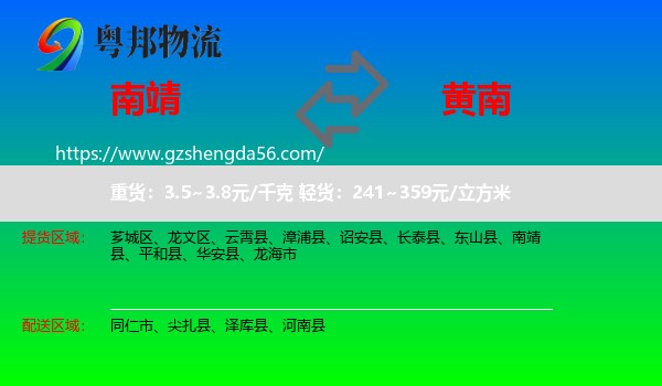 南靖县到黄南物流专线