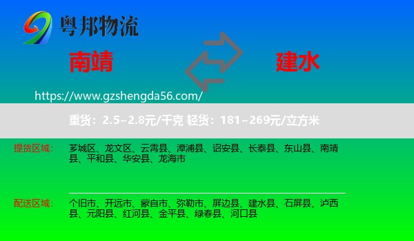 南靖县到建水县物流专线