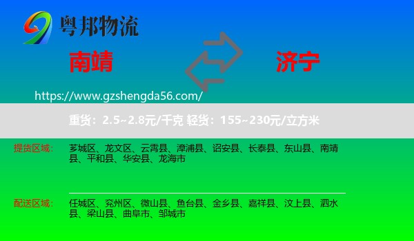 南靖县到济宁物流专线