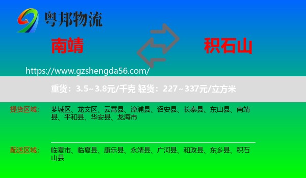 南靖县到积石山县物流专线