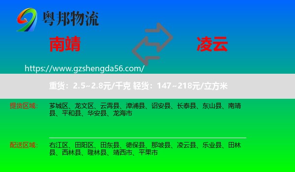 南靖县到凌云县物流专线