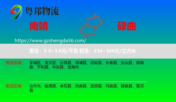 南靖县到碌曲县物流专线