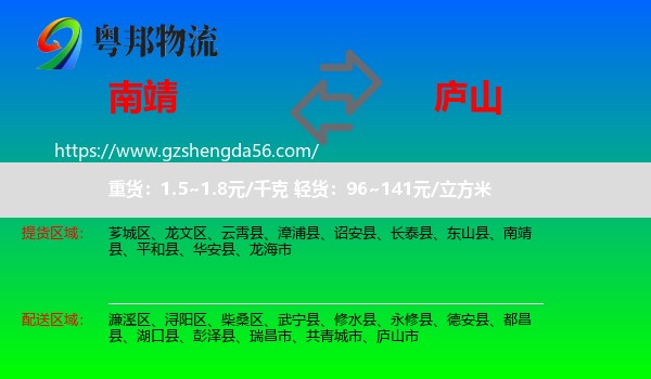 南靖县到庐山市物流专线