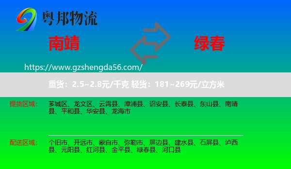 南靖县到绿春县物流专线