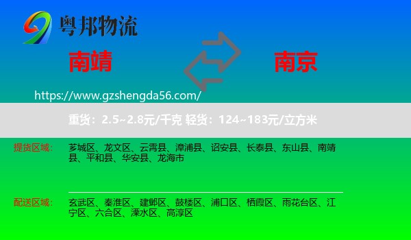 南靖县到南京专线